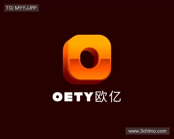 解读OETY欧亿